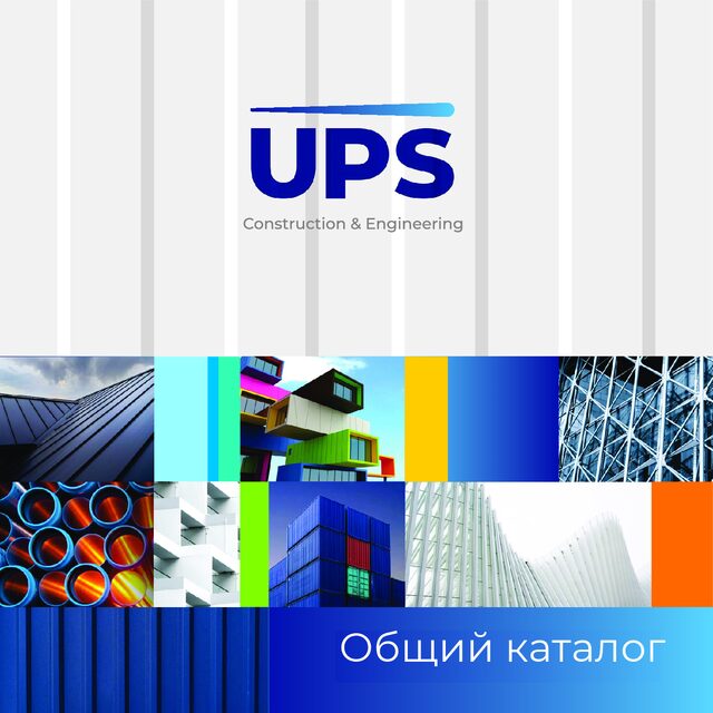 UPS Catalogue — Russian